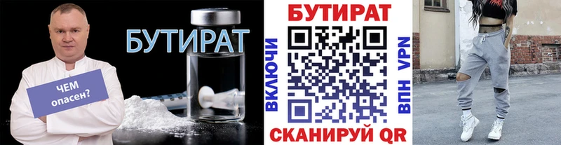 Бутират Butirat  купить закладку  Ардон 