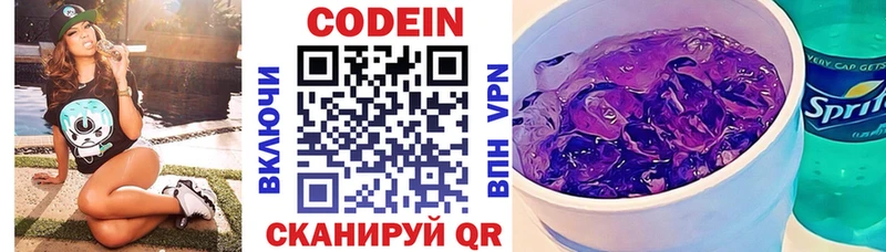 Кодеин напиток Lean (лин)  Ардон 